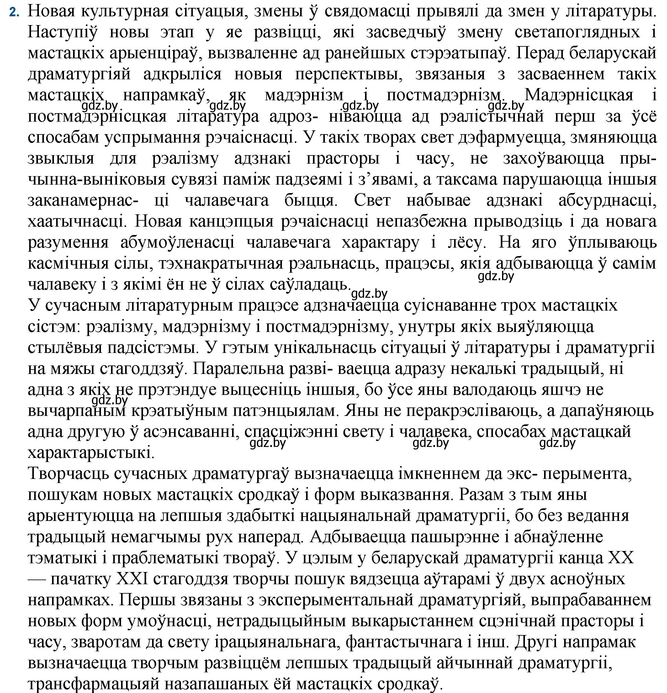 Решение номер 2 (страница 247) гдз по беларускай літаратуры 11 класс Мельнікава, Ішчанка, учебник