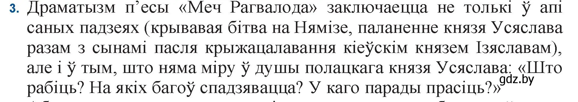 Решение номер 3 (страница 247) гдз по беларускай літаратуры 11 класс Мельнікава, Ішчанка, учебник