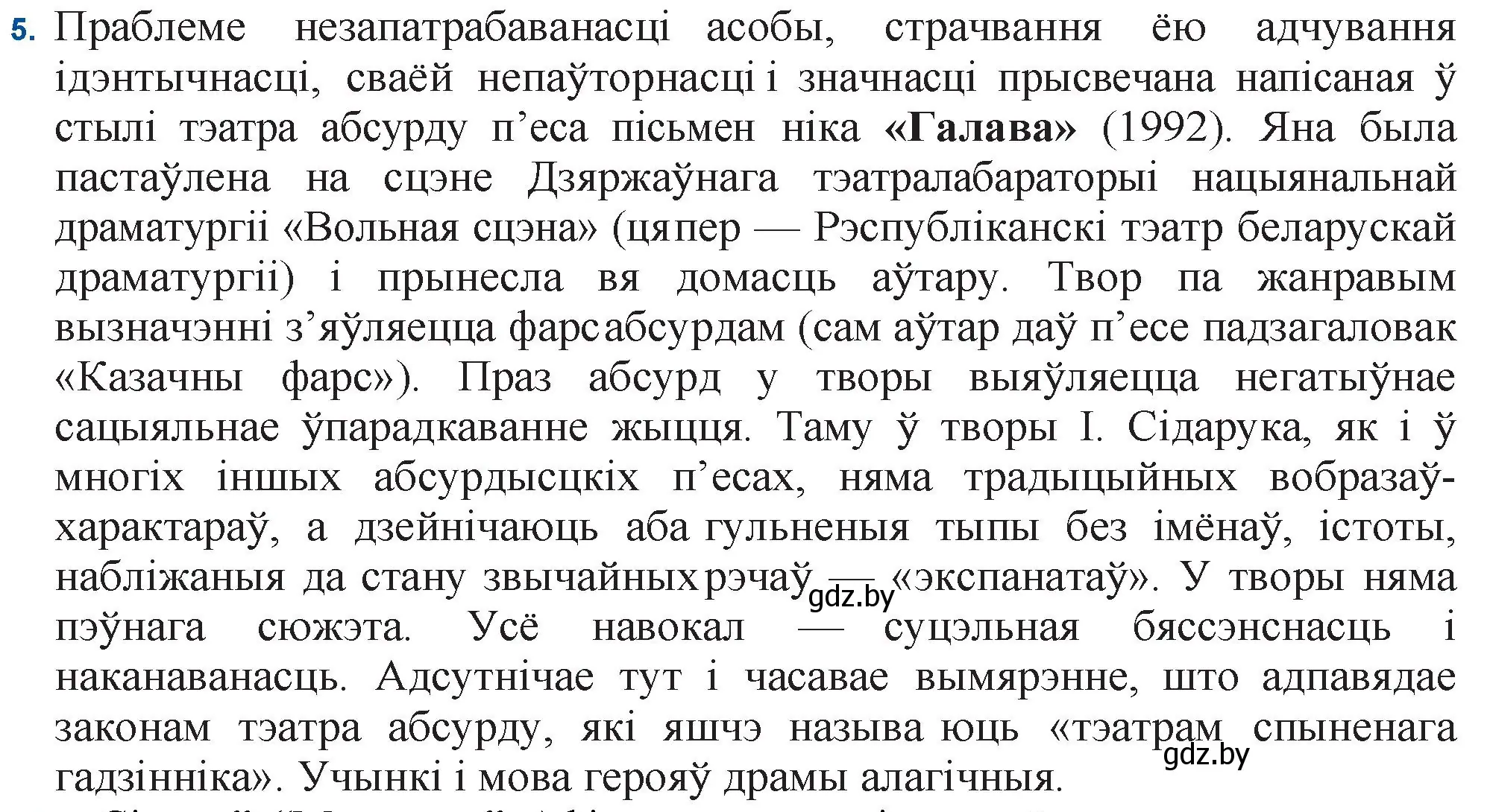 Решение номер 5 (страница 247) гдз по беларускай літаратуры 11 класс Мельнікава, Ішчанка, учебник