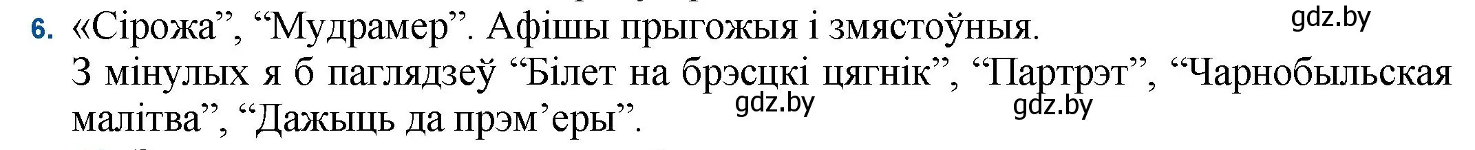 Решение номер 6 (страница 247) гдз по беларускай літаратуры 11 класс Мельнікава, Ішчанка, учебник