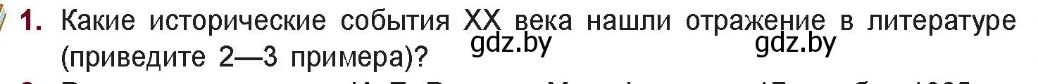 Условие номер 1 (страница 7) гдз по русской литературе 11 класс Сенькевич, Капшай, учебник