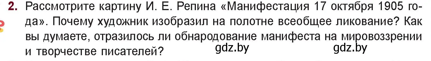 Условие номер 2 (страница 7) гдз по русской литературе 11 класс Сенькевич, Капшай, учебник