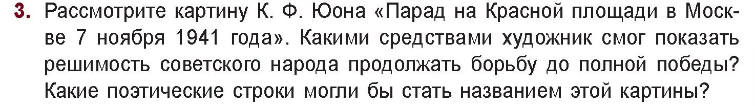 Условие номер 3 (страница 7) гдз по русской литературе 11 класс Сенькевич, Капшай, учебник