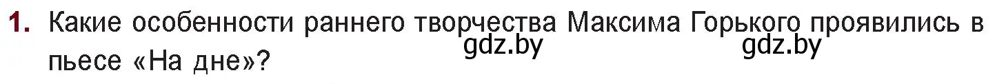 Условие номер 1 (страница 23) гдз по русской литературе 11 класс Сенькевич, Капшай, учебник