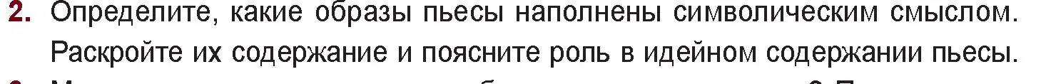 Условие номер 2 (страница 23) гдз по русской литературе 11 класс Сенькевич, Капшай, учебник