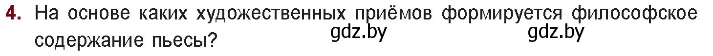 Условие номер 4 (страница 23) гдз по русской литературе 11 класс Сенькевич, Капшай, учебник