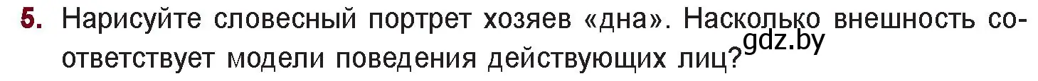 Условие номер 5 (страница 23) гдз по русской литературе 11 класс Сенькевич, Капшай, учебник