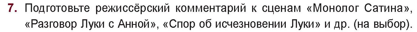 Условие номер 7 (страница 23) гдз по русской литературе 11 класс Сенькевич, Капшай, учебник