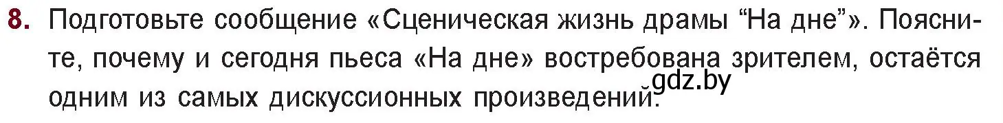 Условие номер 8 (страница 23) гдз по русской литературе 11 класс Сенькевич, Капшай, учебник