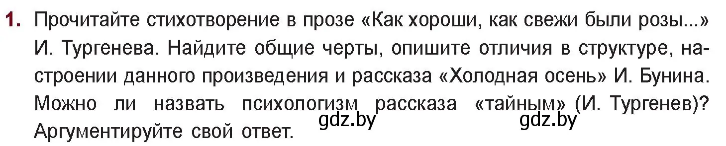 Условие номер 1 (страница 32) гдз по русской литературе 11 класс Сенькевич, Капшай, учебник