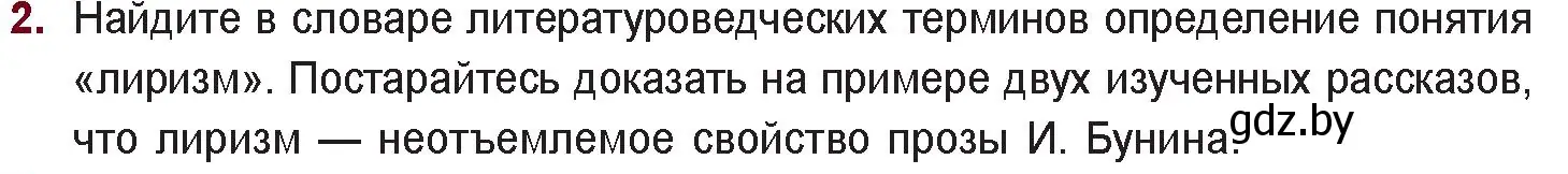 Условие номер 2 (страница 32) гдз по русской литературе 11 класс Сенькевич, Капшай, учебник