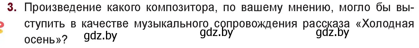 Условие номер 3 (страница 32) гдз по русской литературе 11 класс Сенькевич, Капшай, учебник