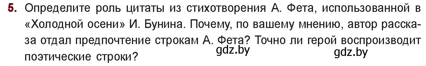 Условие номер 5 (страница 32) гдз по русской литературе 11 класс Сенькевич, Капшай, учебник