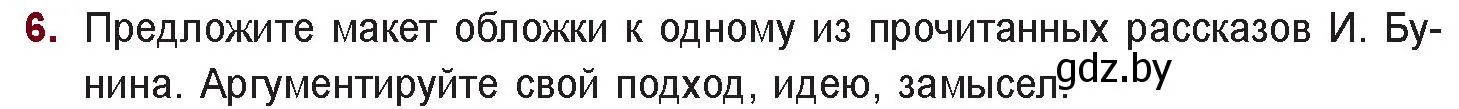 Условие номер 6 (страница 32) гдз по русской литературе 11 класс Сенькевич, Капшай, учебник