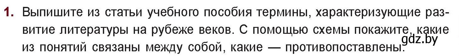 Условие номер 1 (страница 37) гдз по русской литературе 11 класс Сенькевич, Капшай, учебник