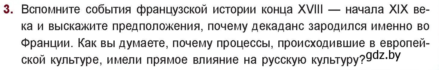 Условие номер 3 (страница 37) гдз по русской литературе 11 класс Сенькевич, Капшай, учебник