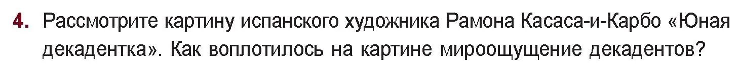 Условие номер 4 (страница 38) гдз по русской литературе 11 класс Сенькевич, Капшай, учебник