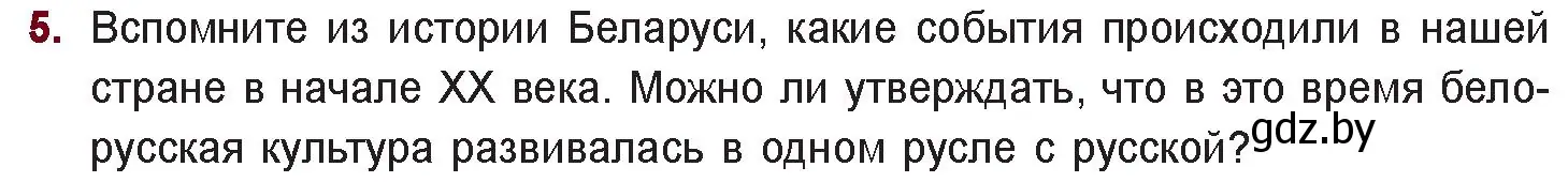 Условие номер 5 (страница 38) гдз по русской литературе 11 класс Сенькевич, Капшай, учебник