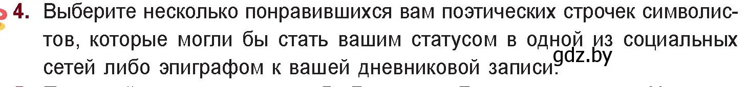 Условие номер 4 (страница 42) гдз по русской литературе 11 класс Сенькевич, Капшай, учебник