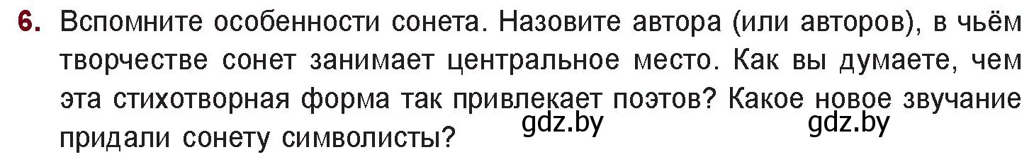 Условие номер 6 (страница 42) гдз по русской литературе 11 класс Сенькевич, Капшай, учебник