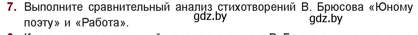 Условие номер 7 (страница 42) гдз по русской литературе 11 класс Сенькевич, Капшай, учебник