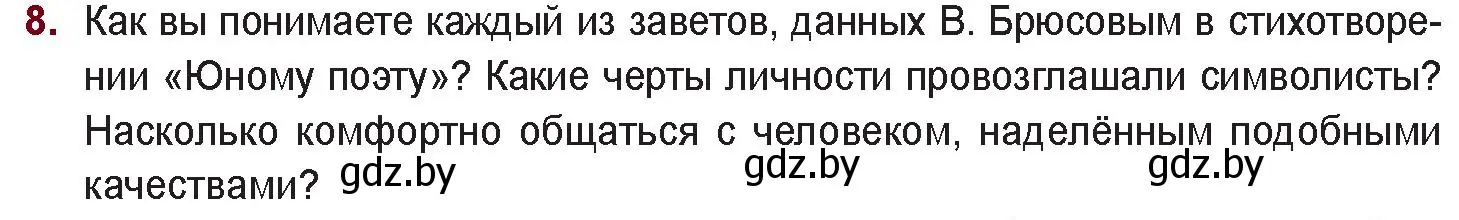 Условие номер 8 (страница 42) гдз по русской литературе 11 класс Сенькевич, Капшай, учебник