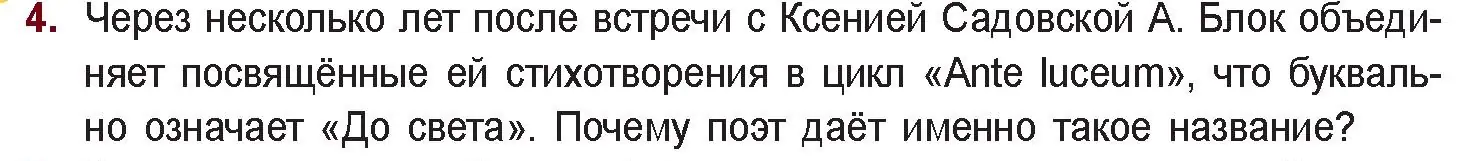 Условие номер 4 (страница 58) гдз по русской литературе 11 класс Сенькевич, Капшай, учебник