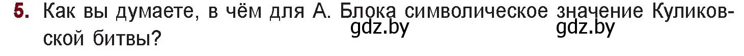 Условие номер 5 (страница 58) гдз по русской литературе 11 класс Сенькевич, Капшай, учебник