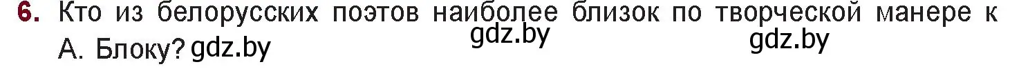 Условие номер 6 (страница 58) гдз по русской литературе 11 класс Сенькевич, Капшай, учебник