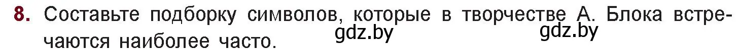 Условие номер 8 (страница 59) гдз по русской литературе 11 класс Сенькевич, Капшай, учебник