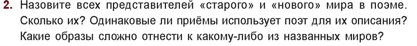 Условие номер 2 (страница 63) гдз по русской литературе 11 класс Сенькевич, Капшай, учебник