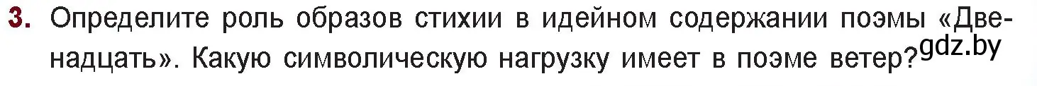 Условие номер 3 (страница 63) гдз по русской литературе 11 класс Сенькевич, Капшай, учебник