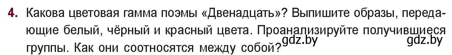 Условие номер 4 (страница 64) гдз по русской литературе 11 класс Сенькевич, Капшай, учебник