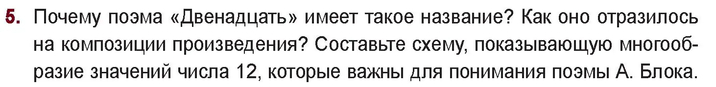 Условие номер 5 (страница 64) гдз по русской литературе 11 класс Сенькевич, Капшай, учебник