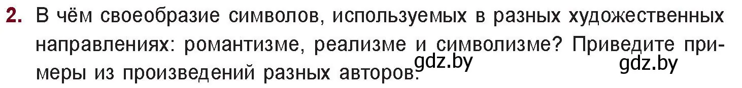 Условие номер 2 (страница 65) гдз по русской литературе 11 класс Сенькевич, Капшай, учебник