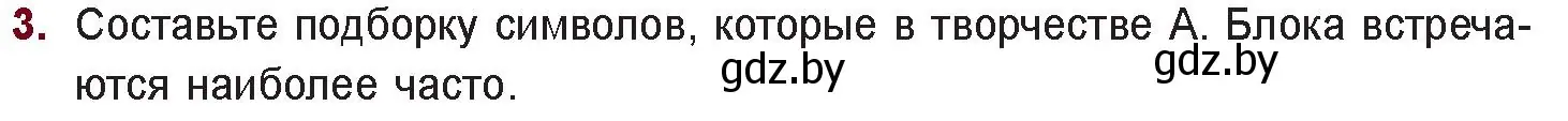 Условие номер 3 (страница 65) гдз по русской литературе 11 класс Сенькевич, Капшай, учебник