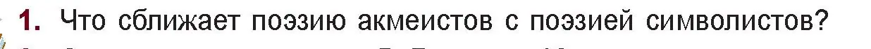 Условие номер 1 (страница 68) гдз по русской литературе 11 класс Сенькевич, Капшай, учебник