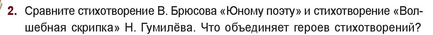 Условие номер 2 (страница 68) гдз по русской литературе 11 класс Сенькевич, Капшай, учебник