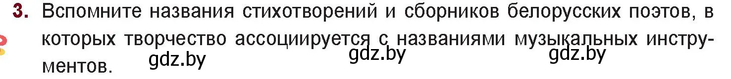 Условие номер 3 (страница 68) гдз по русской литературе 11 класс Сенькевич, Капшай, учебник