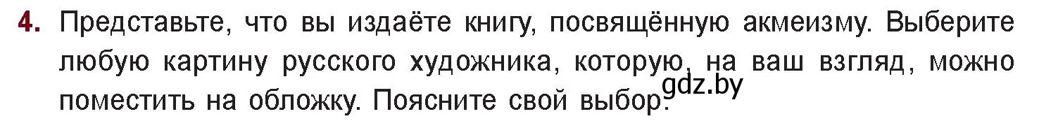 Условие номер 4 (страница 68) гдз по русской литературе 11 класс Сенькевич, Капшай, учебник