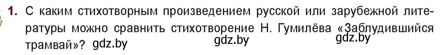 Условие номер 1 (страница 70) гдз по русской литературе 11 класс Сенькевич, Капшай, учебник