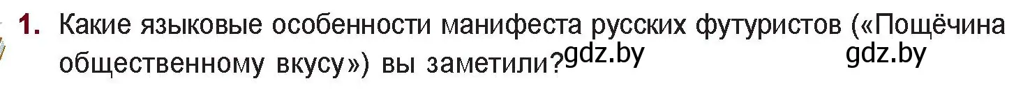 Условие номер 1 (страница 74) гдз по русской литературе 11 класс Сенькевич, Капшай, учебник