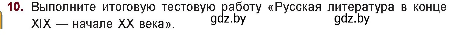 Условие номер 10 (страница 75) гдз по русской литературе 11 класс Сенькевич, Капшай, учебник