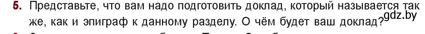 Условие номер 5 (страница 75) гдз по русской литературе 11 класс Сенькевич, Капшай, учебник