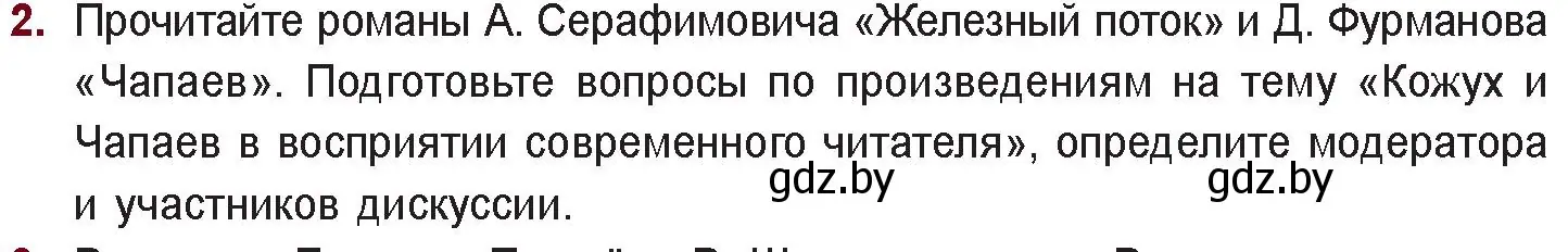 Условие номер 2 (страница 86) гдз по русской литературе 11 класс Сенькевич, Капшай, учебник