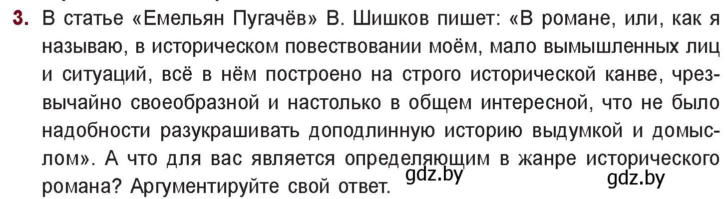 Условие номер 3 (страница 86) гдз по русской литературе 11 класс Сенькевич, Капшай, учебник