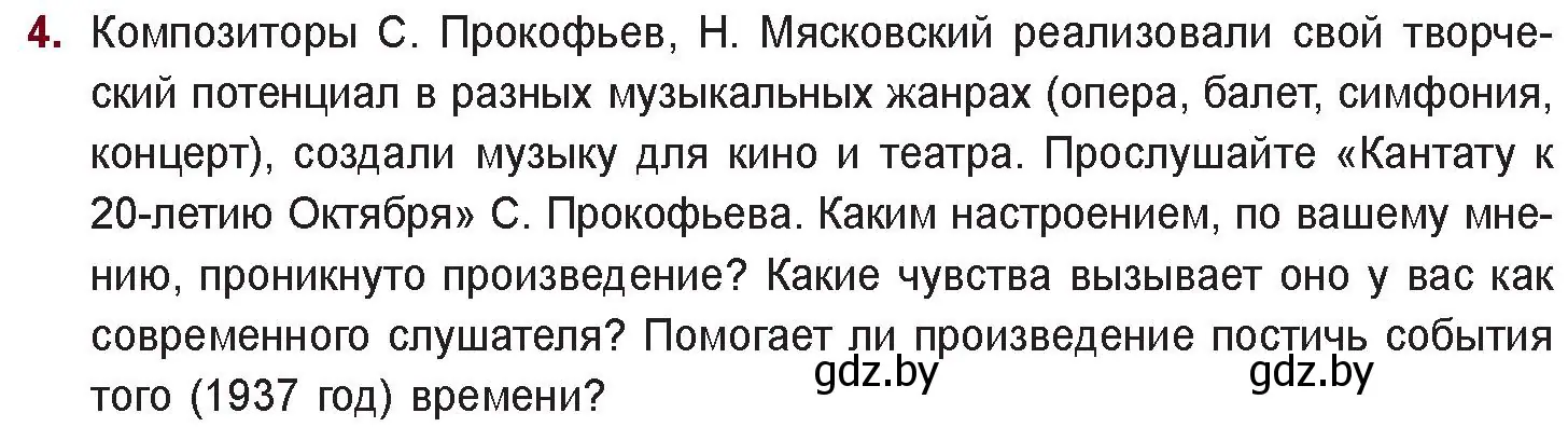 Условие номер 4 (страница 86) гдз по русской литературе 11 класс Сенькевич, Капшай, учебник