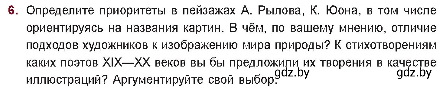 Условие номер 6 (страница 87) гдз по русской литературе 11 класс Сенькевич, Капшай, учебник