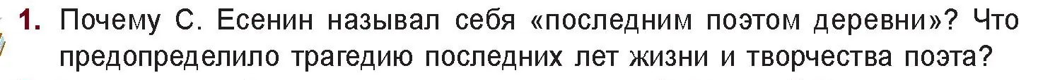 Условие номер 1 (страница 104) гдз по русской литературе 11 класс Сенькевич, Капшай, учебник