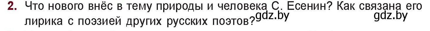 Условие номер 2 (страница 104) гдз по русской литературе 11 класс Сенькевич, Капшай, учебник